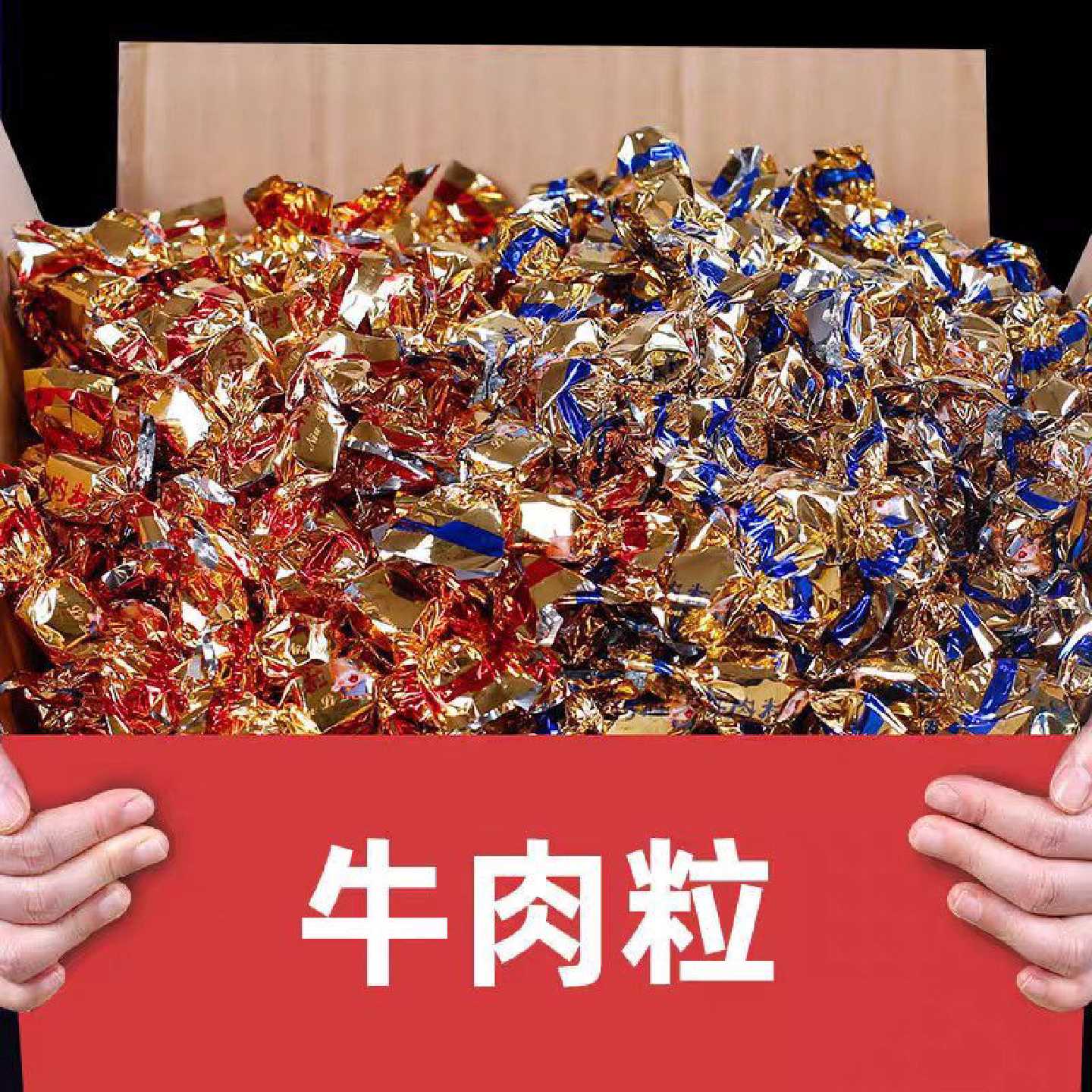 解馋牛肉粒小零食即食牛肉干小吃休闲食品网红爆款大礼包独立包装