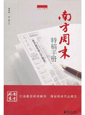 南方周末特稿手册