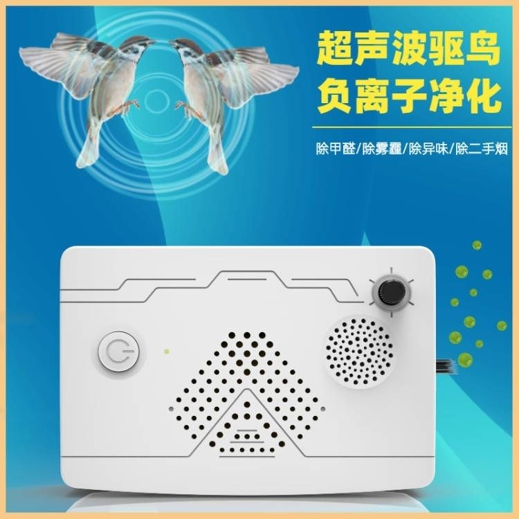 超声波驱鸟神器新款果园赶鸟惊鸟器材农田户外防鸟小鸟净化空气机