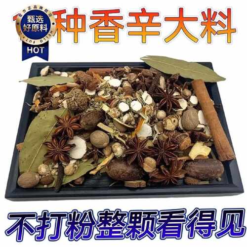 卤料秘制五香大全商用配方家用炖肉料散装散称正宗卤料包混合调料