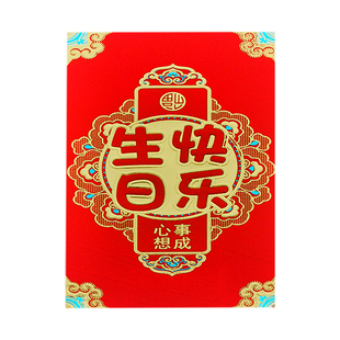 过生日快乐一万元红包大号新款磨砂硬纸千元利是封送礼周岁满月用