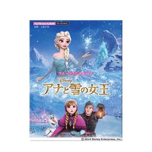 迪士尼歌曲集 迷你专辑 冰雪奇缘 长笛和钢琴 雅马哈原版乐谱书 Frozen Mini Album for Flute GTW01090708