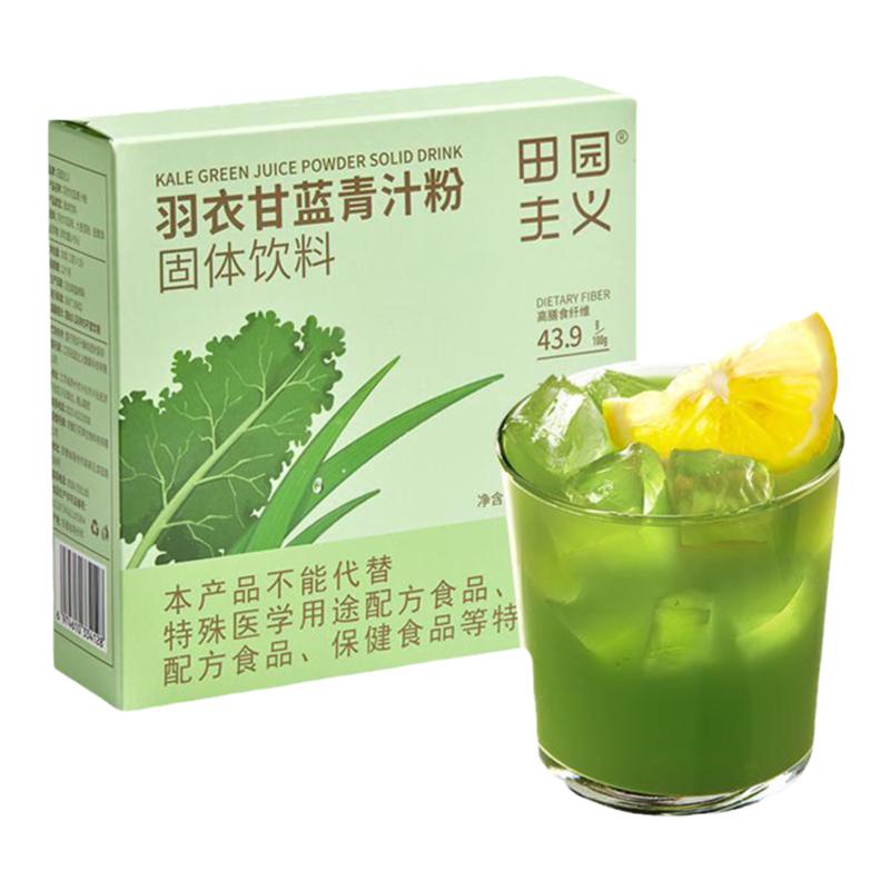 田園主義奇亞籽羽衣甘藍粉青汁大麥若葉膳食纖維蔬菜沖飲代餐新鮮