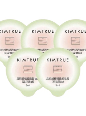 【5颗】且初卸妆膏小样3ml