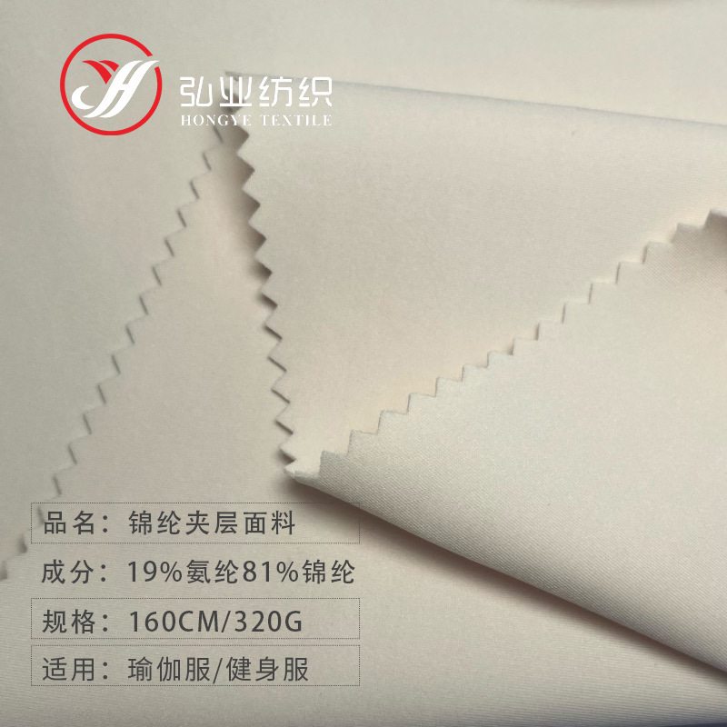 锦纶消光双面布瑜伽服面料裸感亲肤运动针织面料320g眼罩护具面料