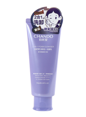 名创优品自然堂洗卸合一洁面乳