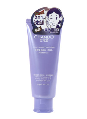 名创优品自然堂洗卸合一洁面乳