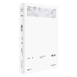 当当网 缓步（继《冬泳》《逍遥游》之后，班宇第三部小说集，书写生活内部的坠落时刻，和在 班宇 上海文艺出版社 正版书籍