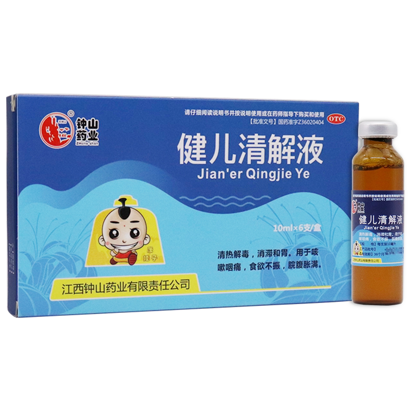 钟山健儿清解液儿童开胃养胃小儿健脾消积口服液调理脾胃石钟山