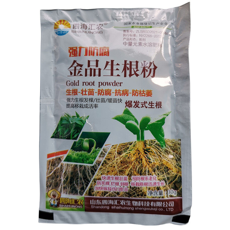 强力生根粉植物通用多肉月季育苗发根扦插用移栽生根液壮苗生根剂
