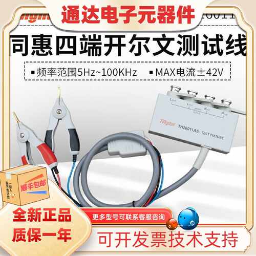 议价同惠TH26011AS BS CS数字LCR电桥测试仪测试线夹具TH26004S