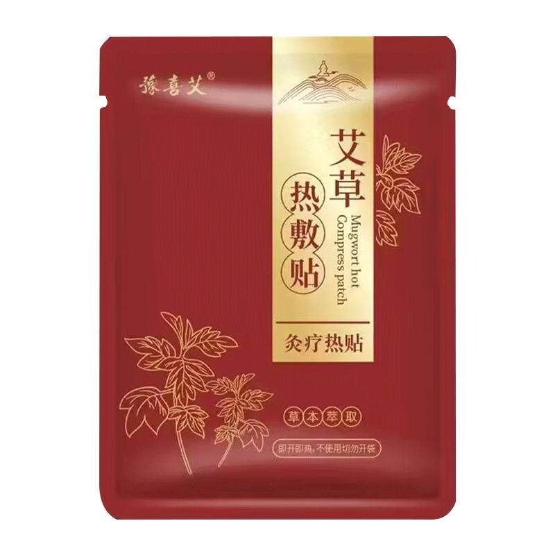 艾灸热敷贴买2送1买5送5