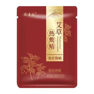 艾灸贴暖宝宝贴宫腰椎腹磁疗发热理疗袋祛官方正品艾草温灸热敷包