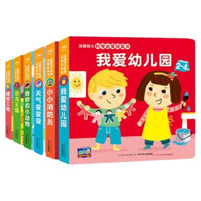 法国幼儿科学启蒙玩具书