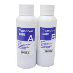 【指尖】蓝晒DIY材料包蓝晒液AB液学生儿童美术手工cyanotype套装