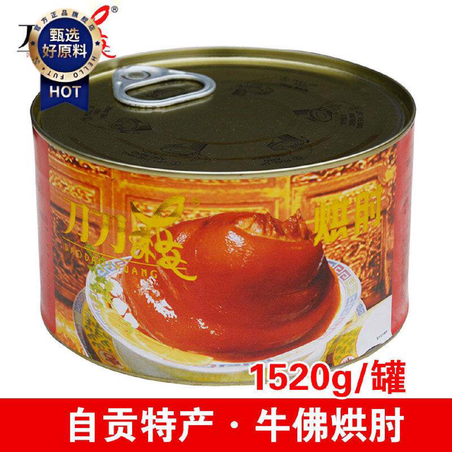刀刀爽牛佛烘肘自贡特产烘肘1250g酱肘子猪蹄肘猪脚熟食罐头卤味