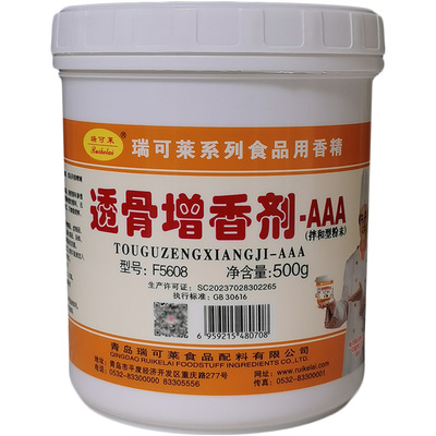 瑞可莱透骨增香剂AAAF5608正品