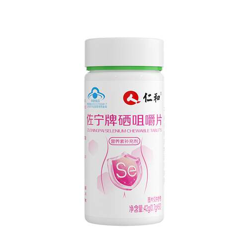 【女性补硒】仁和硒片硒元素免疫h?p 16、18、52正品官方旗舰店Y