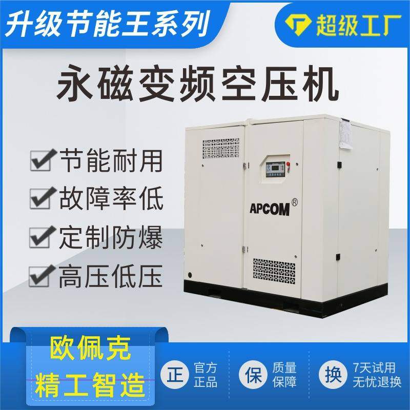 螺杆式空压机工业级15千瓦22KW永磁变频11kw防爆空气气泵压缩机