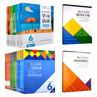 幼儿学习与发展课程一日活动 幼儿学习与发展课程学习活动保育员手册目标体系解读幼儿教师教材参考用书小班中班大班教案指导资料