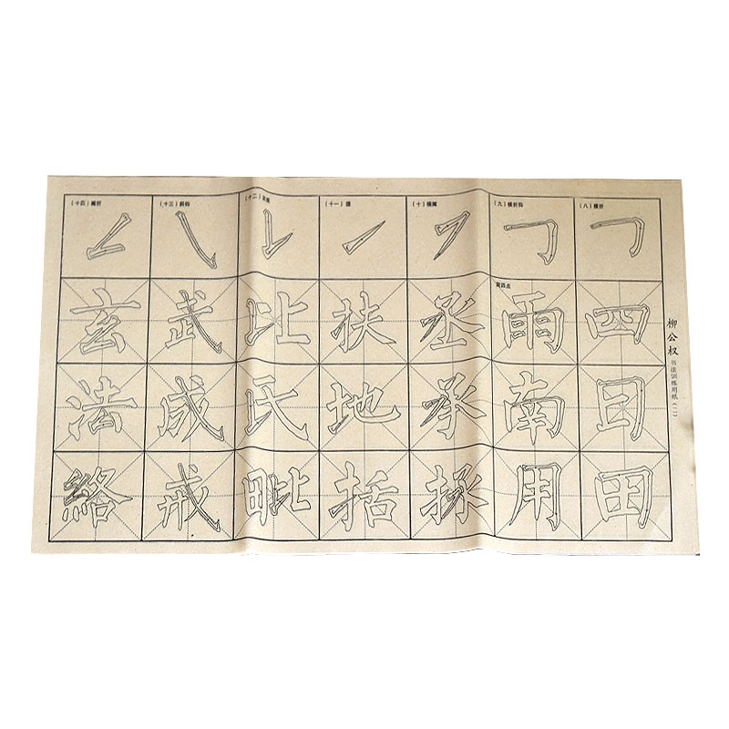 毛边纸米字格9cm28格描红书法练习纸颜真卿毛笔字帖楷书临摹包邮