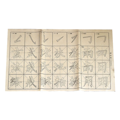 毛边纸米字格9cm28格毛笔字帖