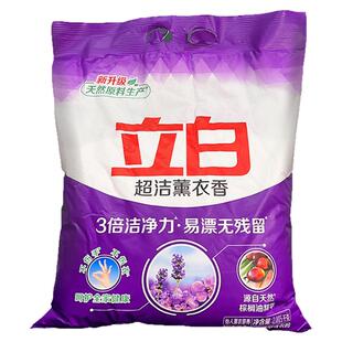 立白洗衣粉超洁薰衣草无磷洁净实惠家庭装批学生开学旗舰店正品批