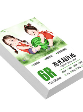 高光相纸a4喷墨打印寸照片相片纸