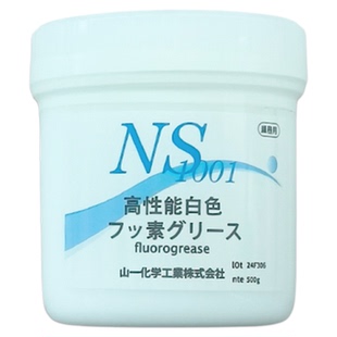原装日本山一化学NS1001耐高温模具无印顶针白油全氟聚醚氟润滑脂