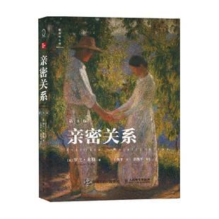亲密关系第8版第八版 罗兰米勒 两性情感关系社会心理学正版书籍
