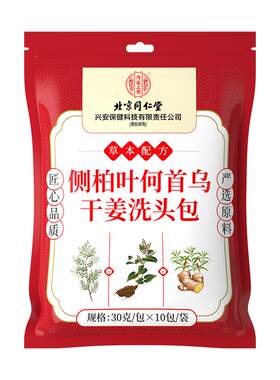 侧柏叶无患子中药材洗发水何首乌茶枯洗头包粉皂角生姜育防养发脱