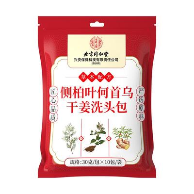 侧柏叶无患子中药材洗发水何首乌茶枯洗头包粉皂角生姜育防养发脱