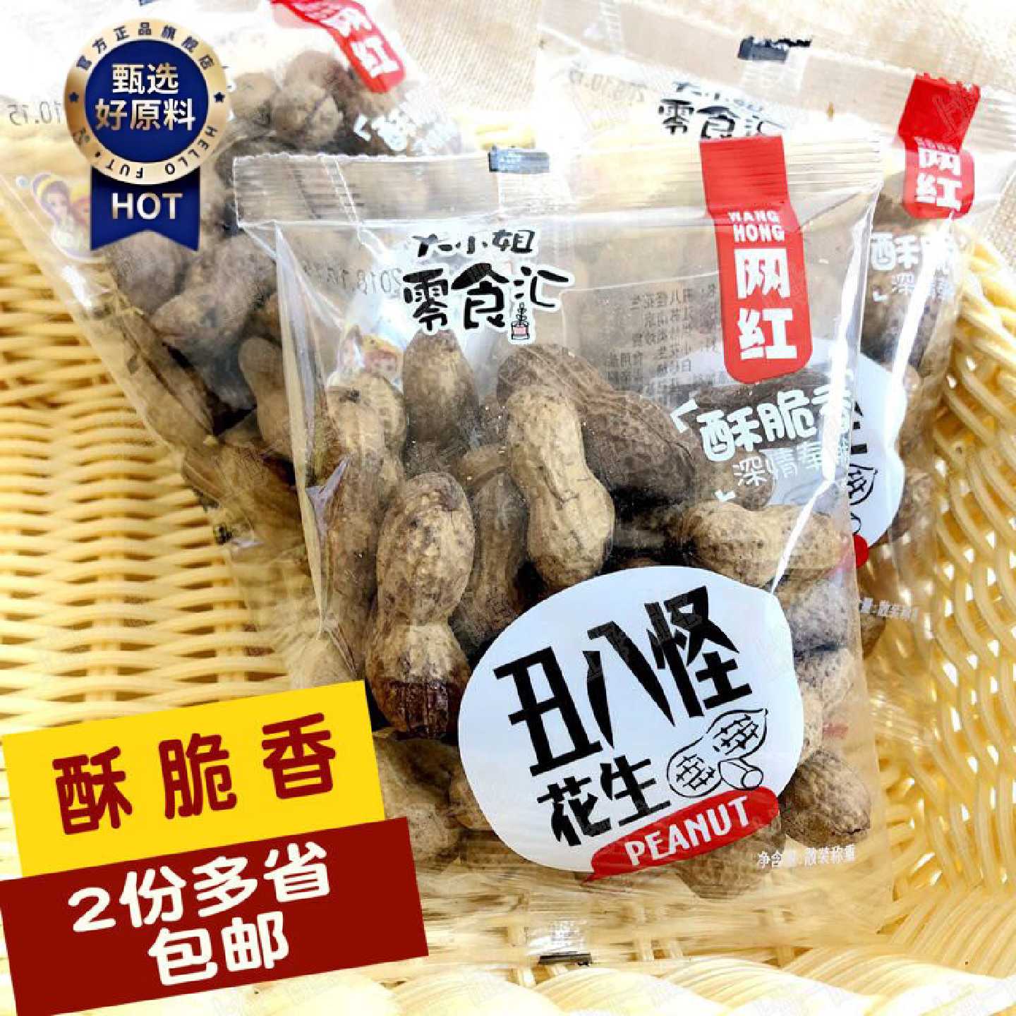 大小姐零食汇丑八怪花生500g 焦糖花生米坚果零食 两份包邮