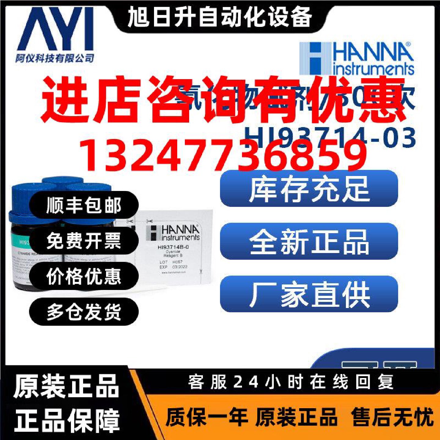 议价意大利HANNA汉钠哈纳HI93714-03 氰化物试剂,300次