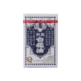 香港和兴白花油5ml20ml伤风感冒缓解鼻塞头疼晕车晕船