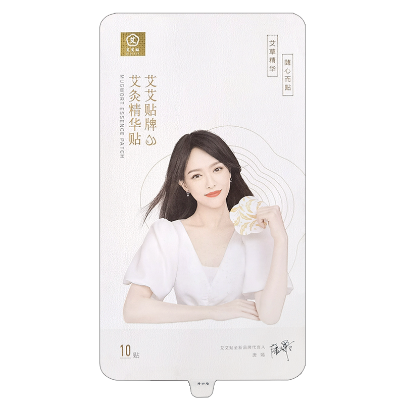 艾艾贴艾灸贴祛湿精华帖热敷贴