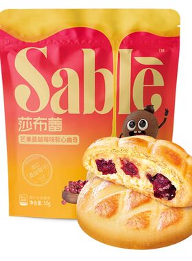 莎布蕾软心曲奇巧克力味饼干
