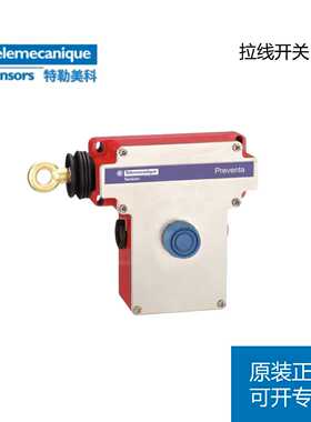 议价全新原装 特勒美科 XY2CE2A270 XY2CEDB296 拉线开关 正品
