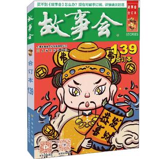 【最新172期】故事会合订本 2025年单本任选 正版书籍短篇文学故事小说 上海文化出版社 新华书店官方旗舰店