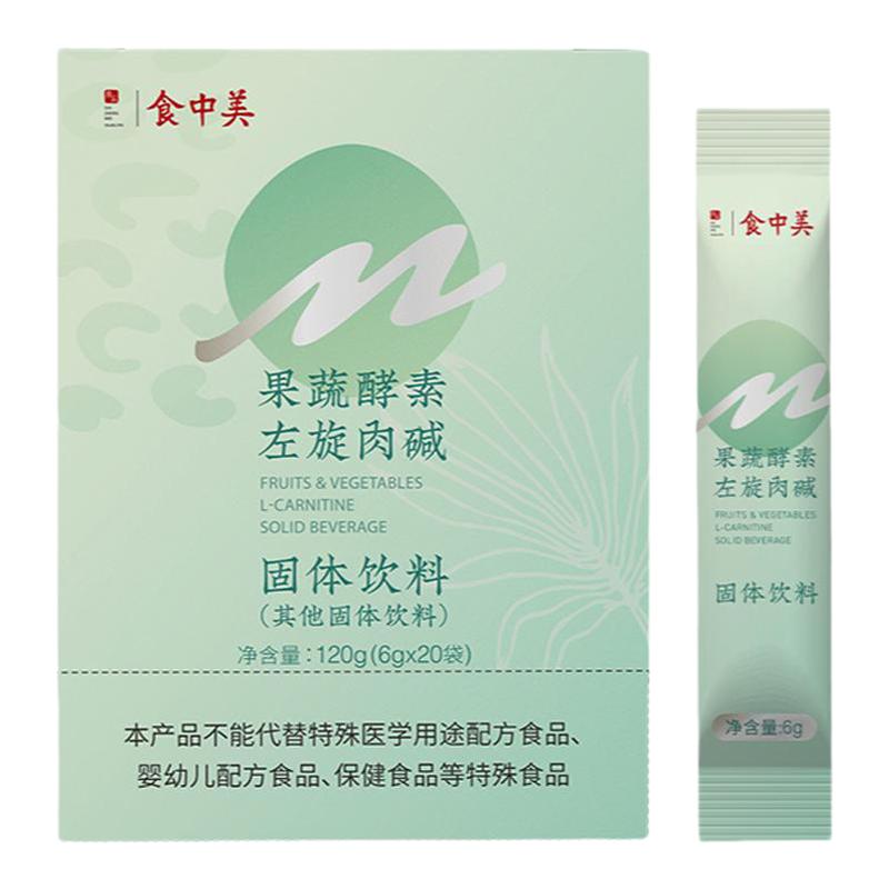 左旋肉碱果蔬酵素固体冲泡饮料