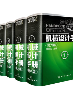 机械设计手册 第七版 全1-5卷套装6册 成大先主编机械工业现代五金手册设计基础宝典大全集 机械原理机械制图绘图工程专业正版书籍