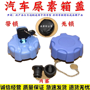 尿素盖适配东风/天龙/天锦/多利卡神宇畅行/三环昊龙尿素箱盖配件