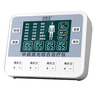 白医生中频脉冲电疗仪腰椎突出理疗家用针灸疏通经络医院治疗同款