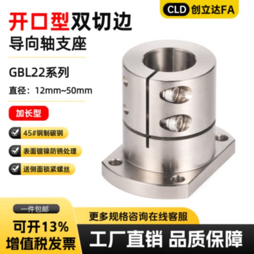 开口法兰型导向轴支座加长型GBL22-D12 16 20 25 30 35 40 50 60M
