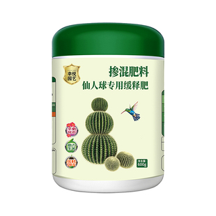 仙人球专用肥料花肥缓释肥仙人掌量天尺仙人掌肥料盆栽有机复合肥
