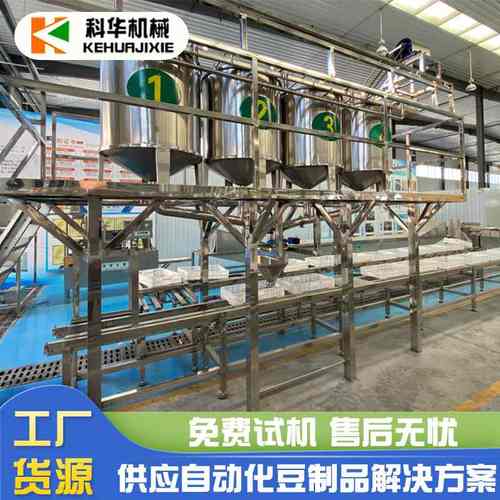 厂家现货供应科华全自动豆腐机 不锈钢全自动豆腐加工生产线