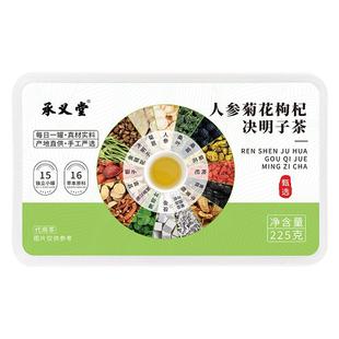 承义堂人参菊花枸杞决明子茶桑葚熬夜护肺明目去火泡水养生茶叶包