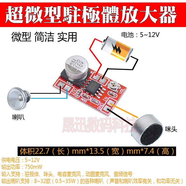 驻极体放大器电容麦克风功放板3~12V供电扩音主板音量可调超微型