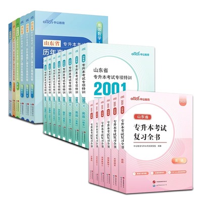 2024山东省专升本考试