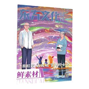 现货备考2026年东方文化周刊鲜素材1 2 3 4 5 6 7 8 9 10 11 12月刊满分作文合唱团热点写作高一二三高考作文鲜素材书时事杂志阅读